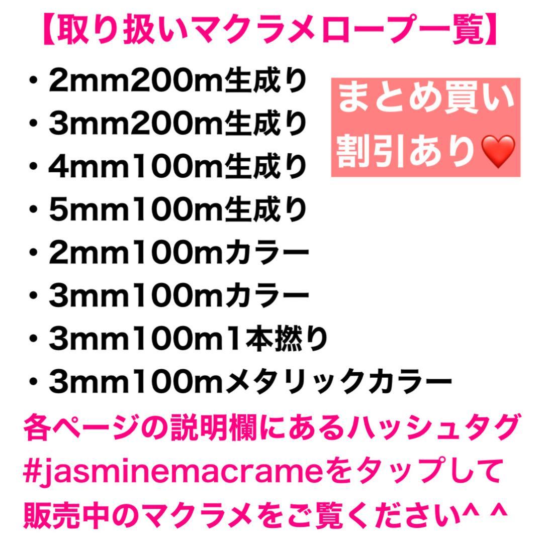 【個包装】マクラメ 糸 紐 ロープ 編み 3mm タペストリー バッグ 10個