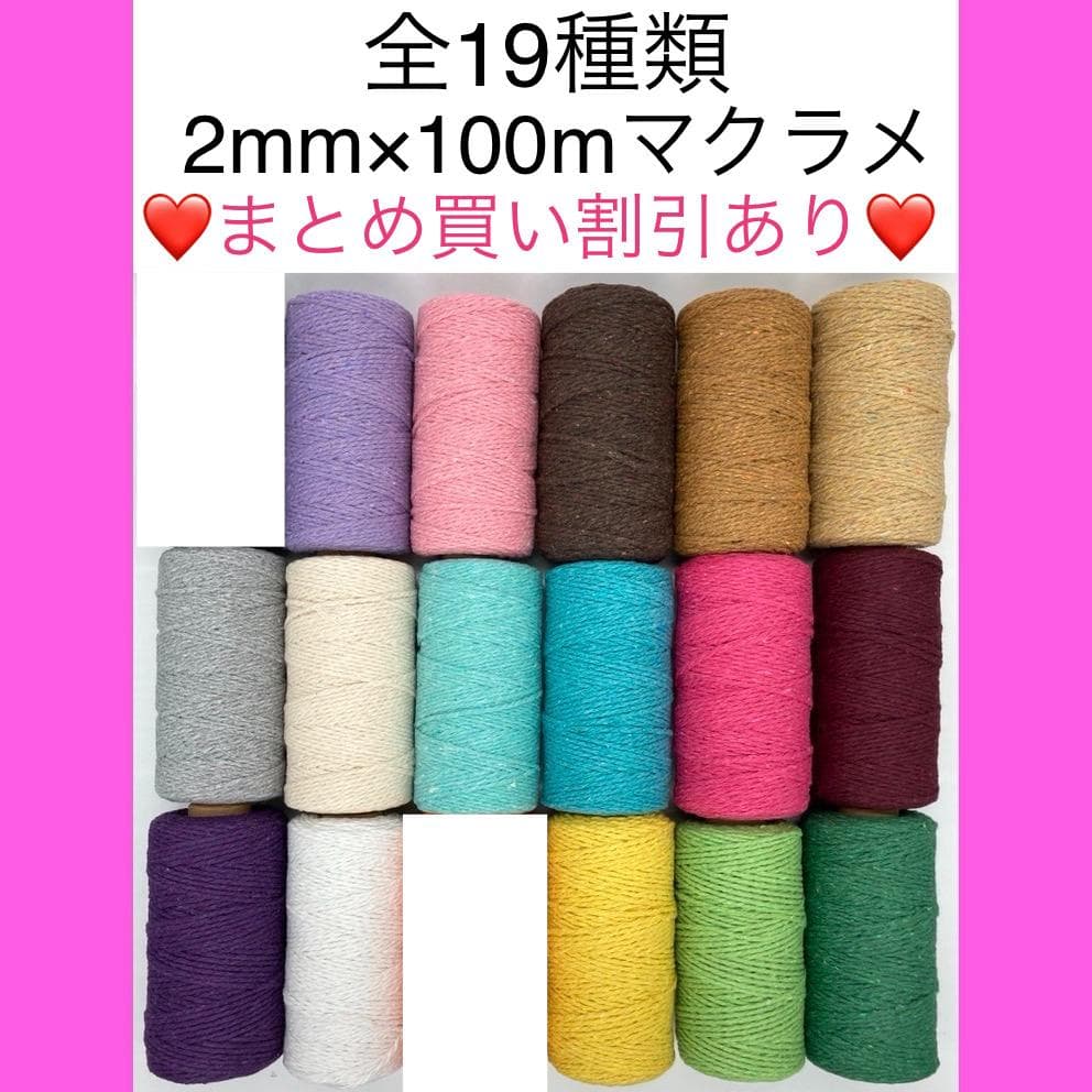 【個包装】マクラメ 糸 紐 ロープ 編み 3mm タペストリー バッグ 10個