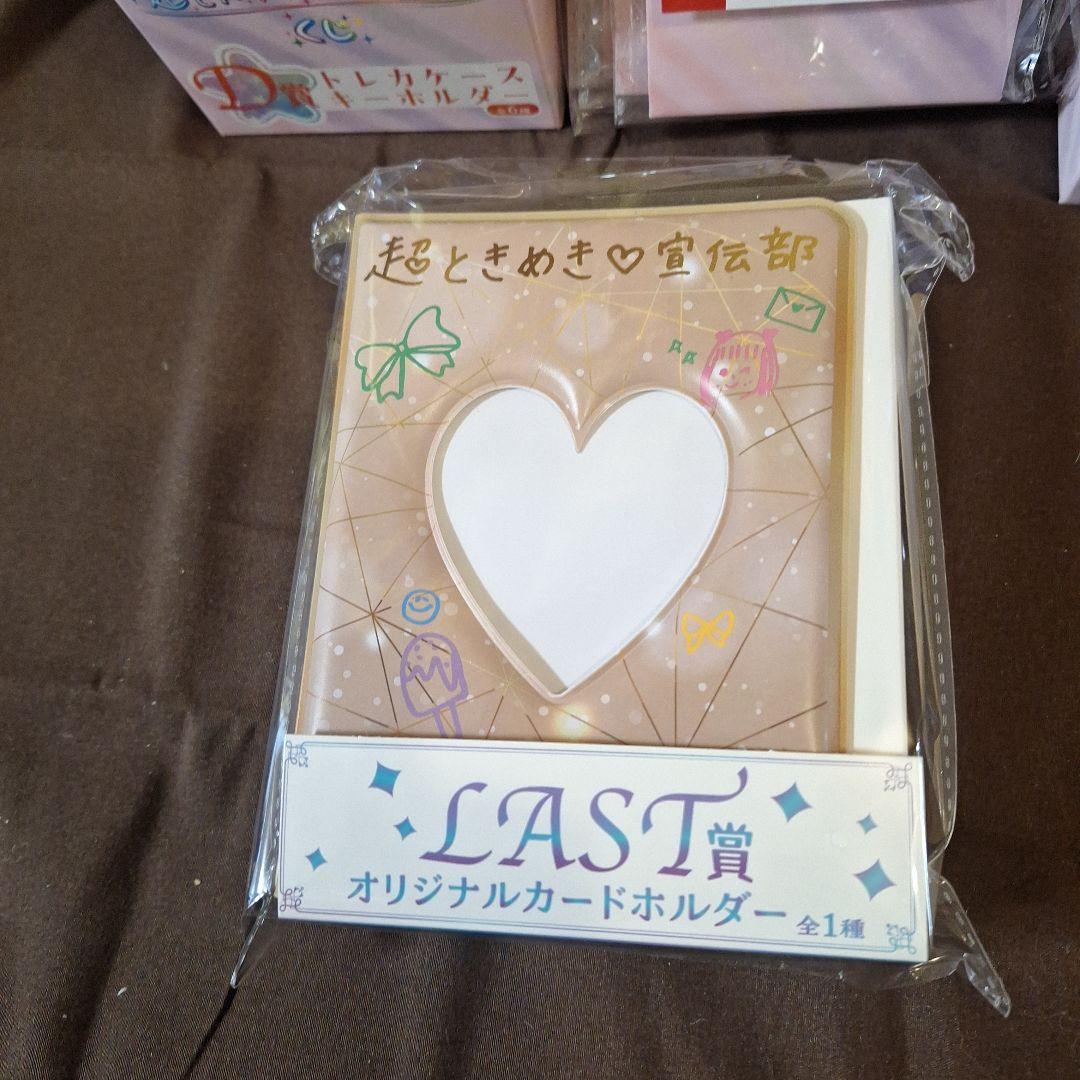 超ときめき♡宣伝部 10th ANNIVERSARYくじ