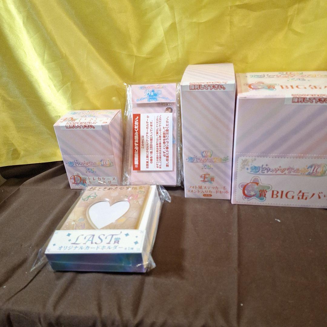 超ときめき♡宣伝部 10th ANNIVERSARYくじ