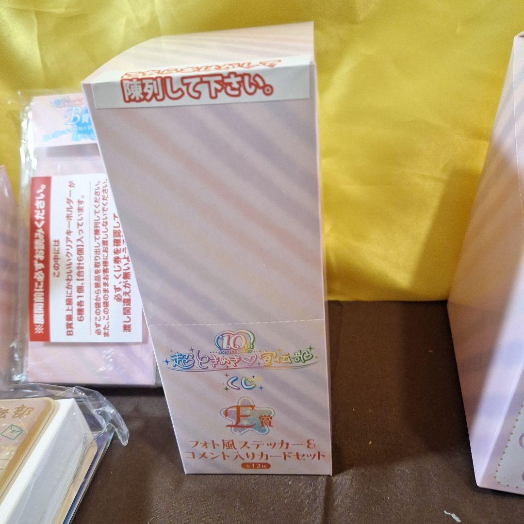 超ときめき♡宣伝部 10th ANNIVERSARYくじ