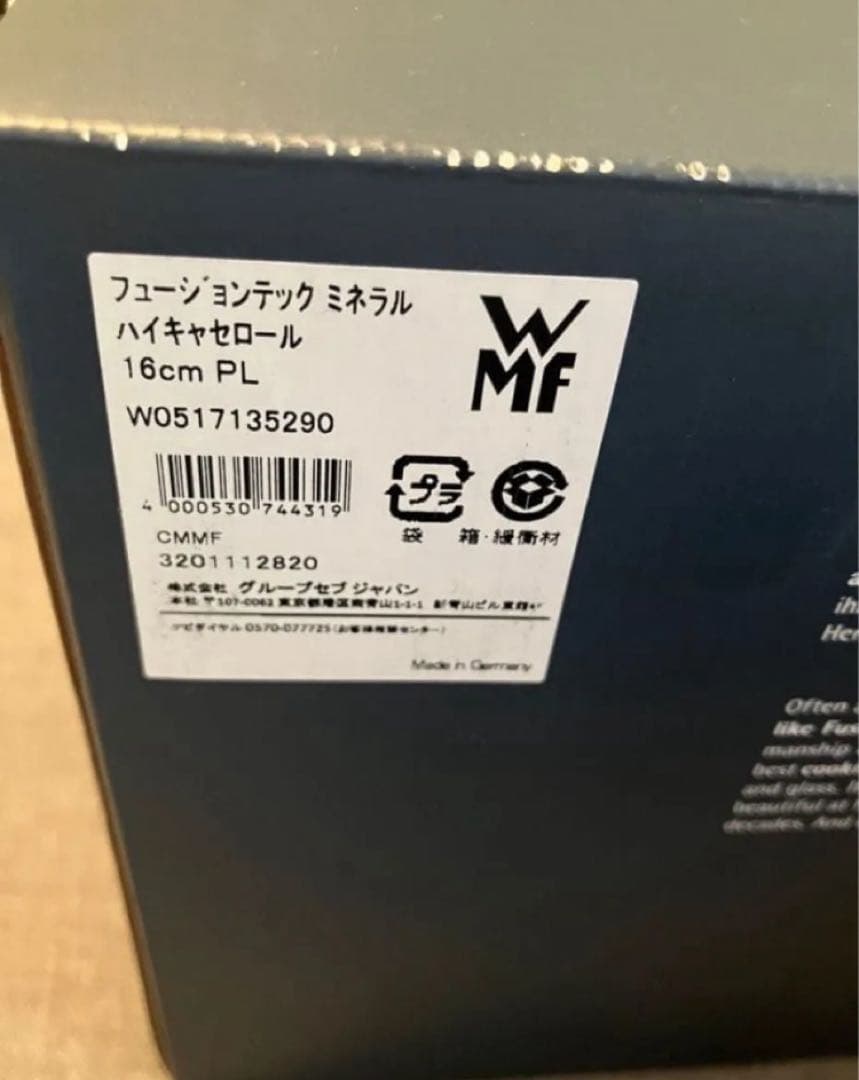 WMF キャセロール 両手鍋　16cm プラチナム　フュージョンテックミネラル