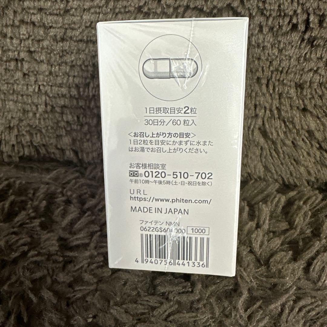 新品・未開封』ファイテン　phiten　NMN　サプリメント×２箱