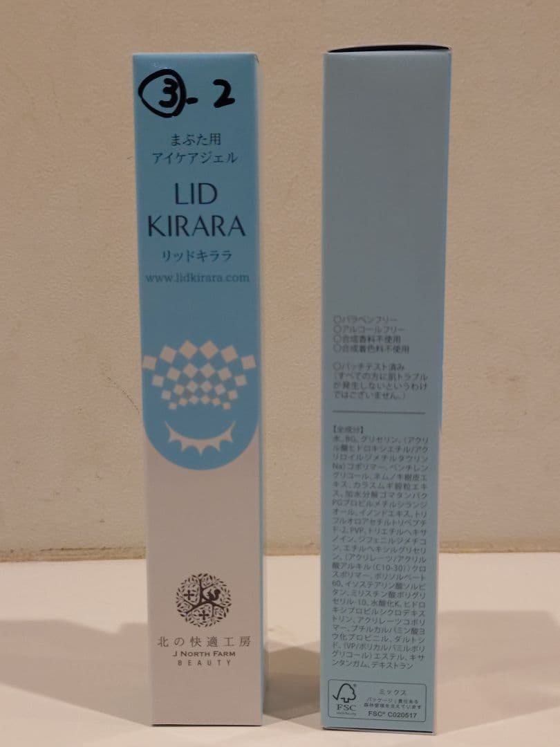 北の快適工房 リッドキララ　二本セット