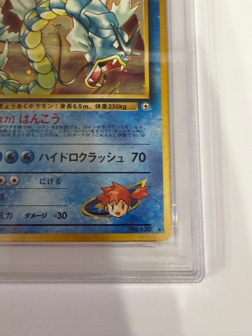 PSA6】ポケモンカード 旧裏 カスミのギャラドス ☆ リーダーズ