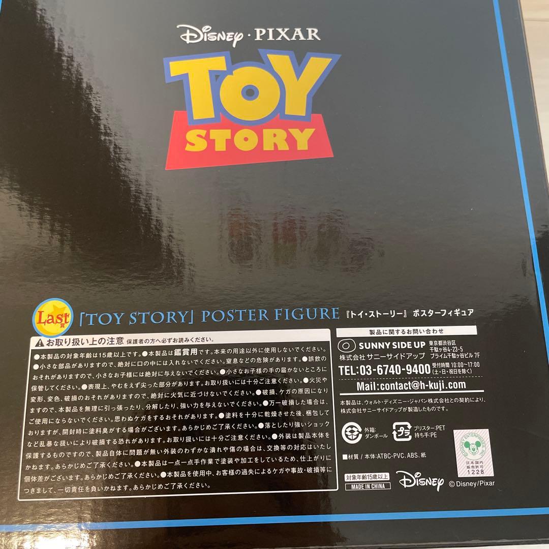 ピクサー 一番くじ ラストワン賞 トイストーリー - メルカリ