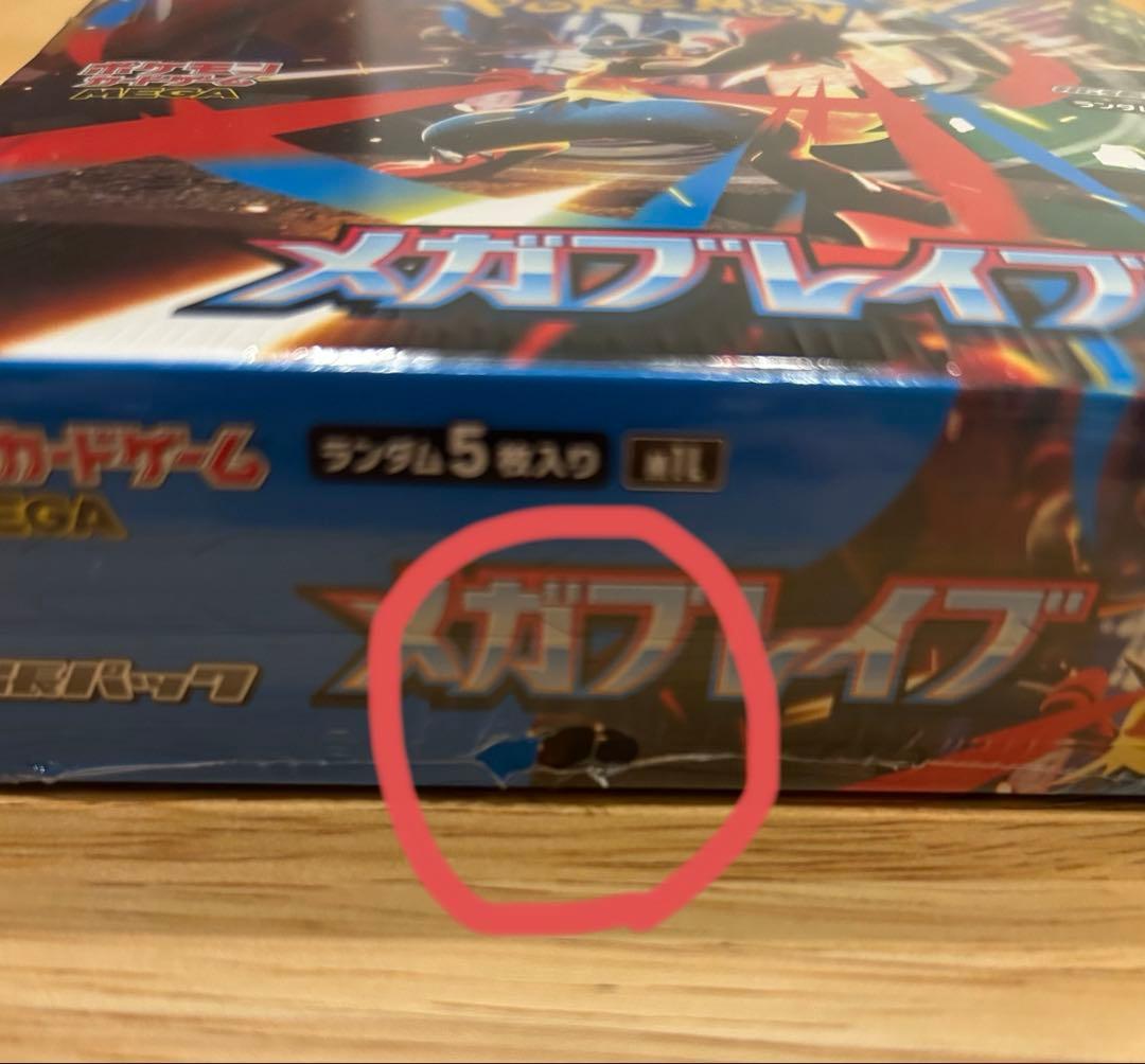 ポケモンカード メガブレイブ BOXシュリンク付き 未開封