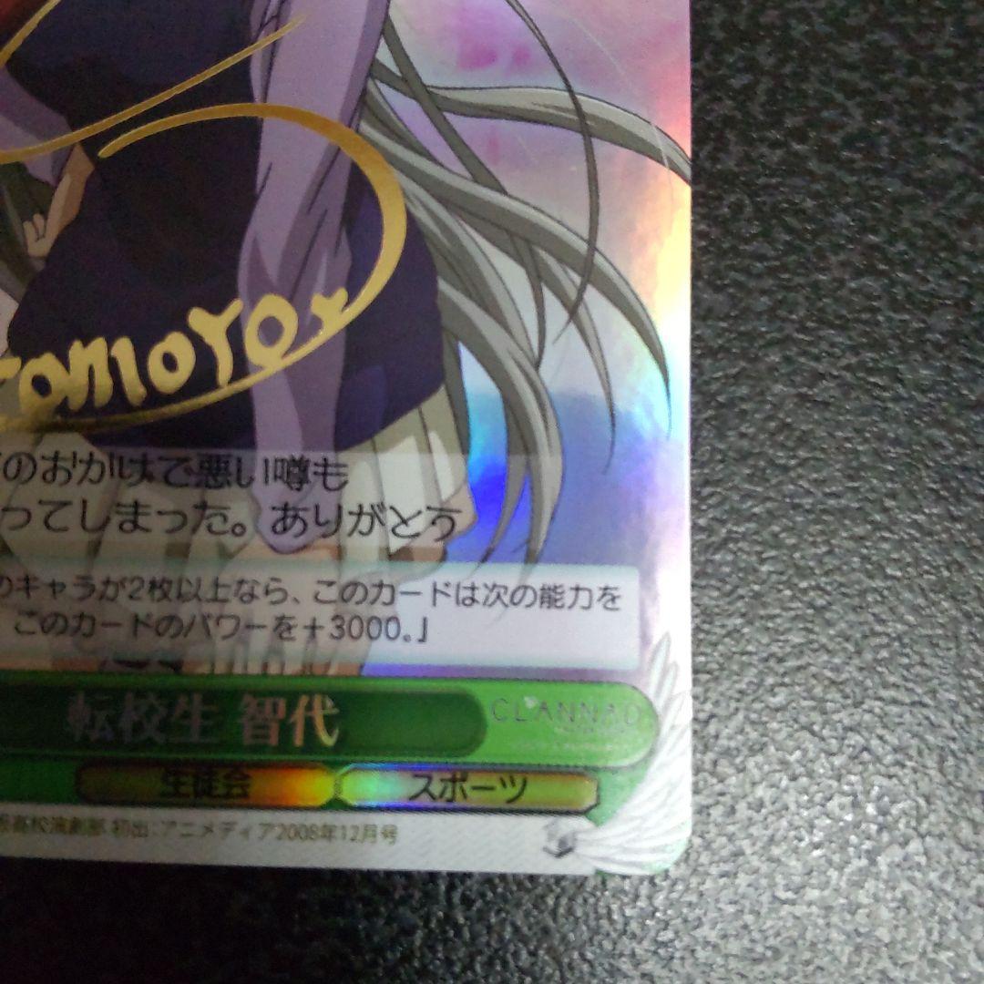 ヴァイスシュヴァルツ SPサイン 転校生 智代 CLANNAD クラナド - メルカリ