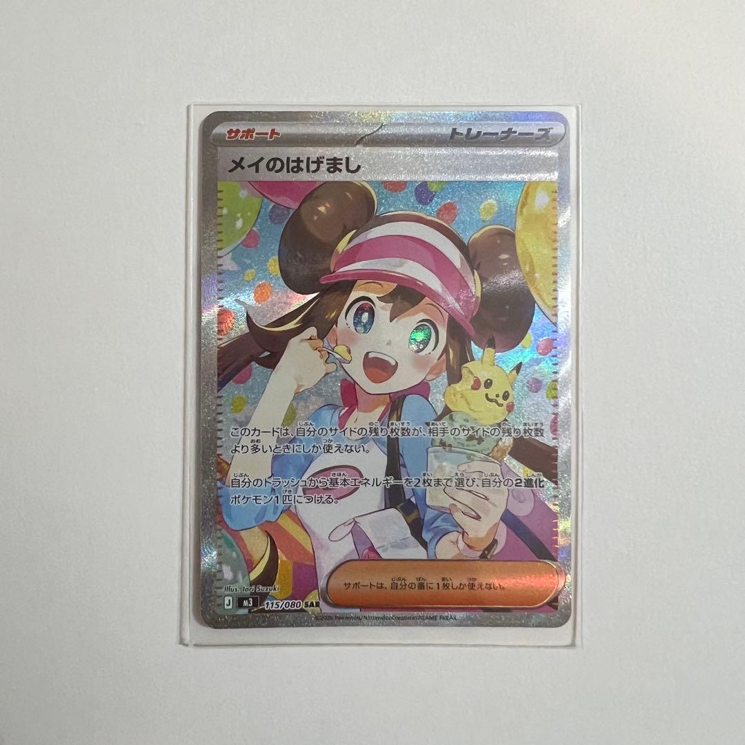 メイのはげまし SAR＋SR セット - メルカリ