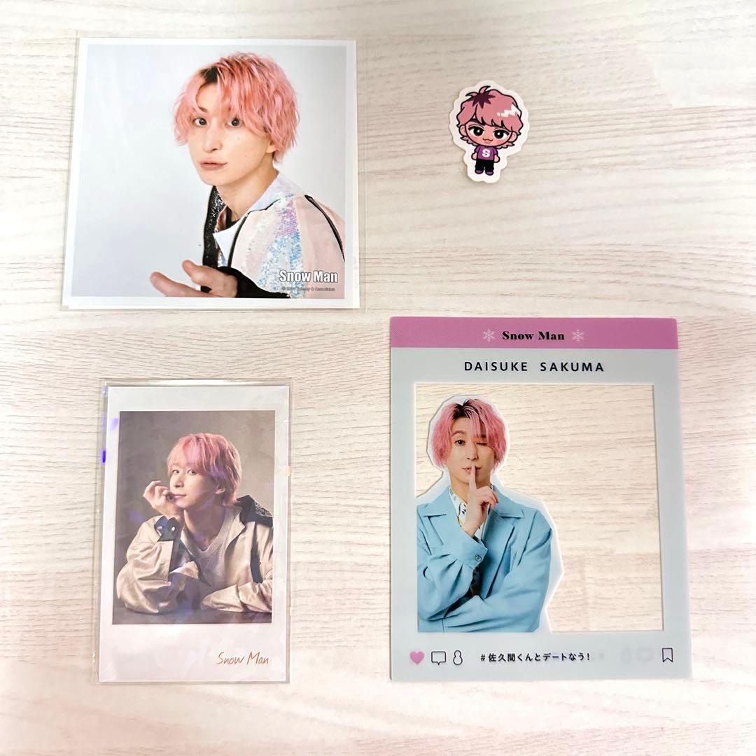 SnowMan 佐久間大介 グッズ まとめ売り - メルカリ