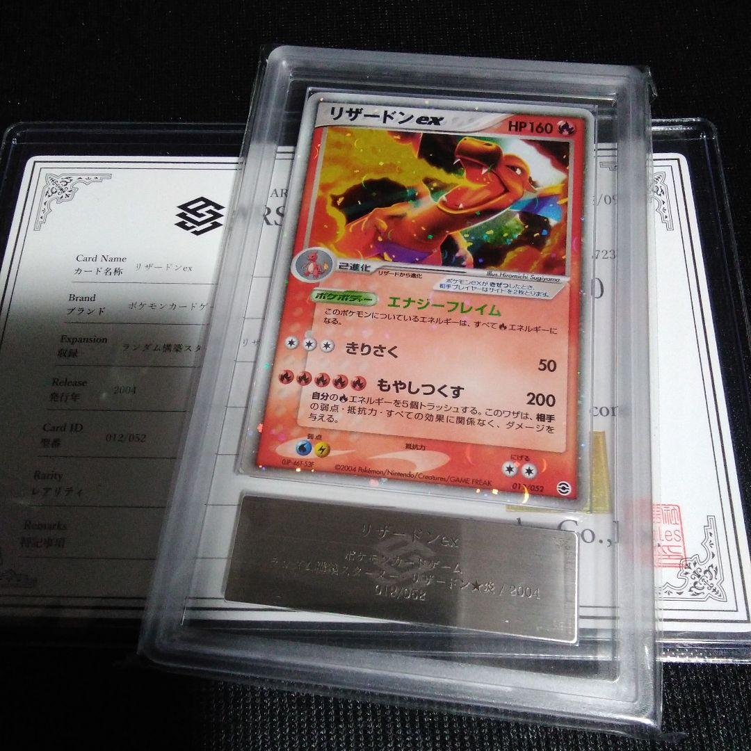 ARS10 リザードンex ランダム構築スターター 2004 鑑定書付き - メルカリ