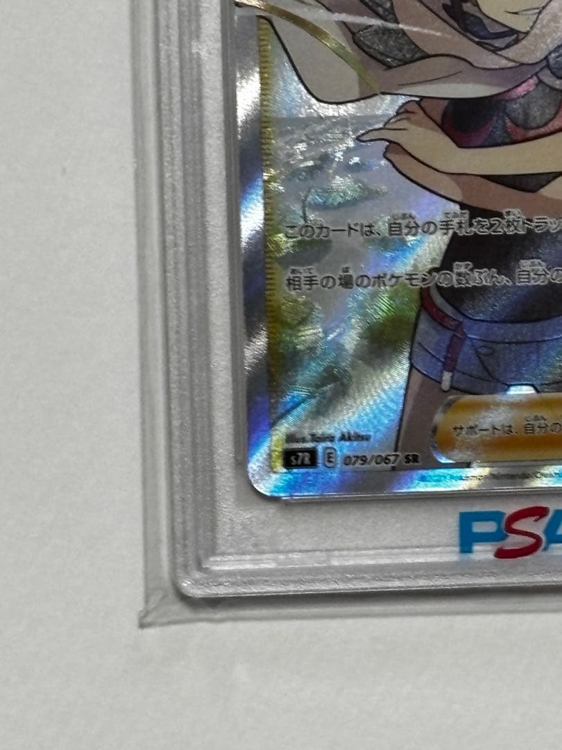 【PSA10】ヒガナの決意 SR S7R 蒼空ストリーム 079/067