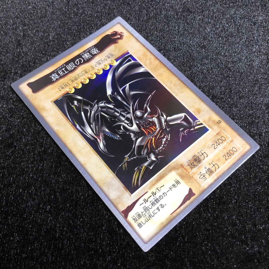 遊戯王 バンダイ版 真紅眼の黒竜