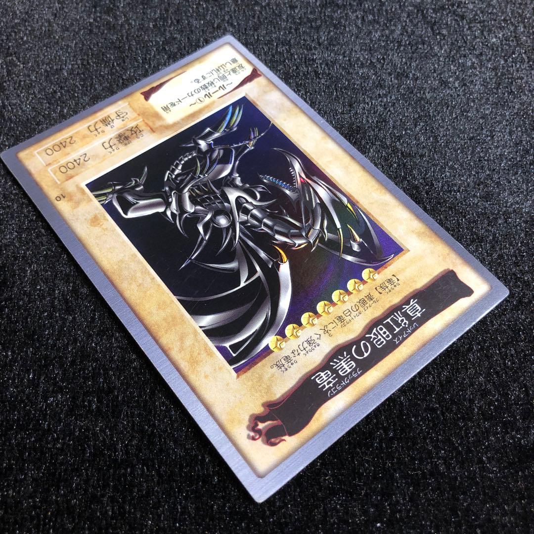 遊戯王 バンダイ版 真紅眼の黒竜