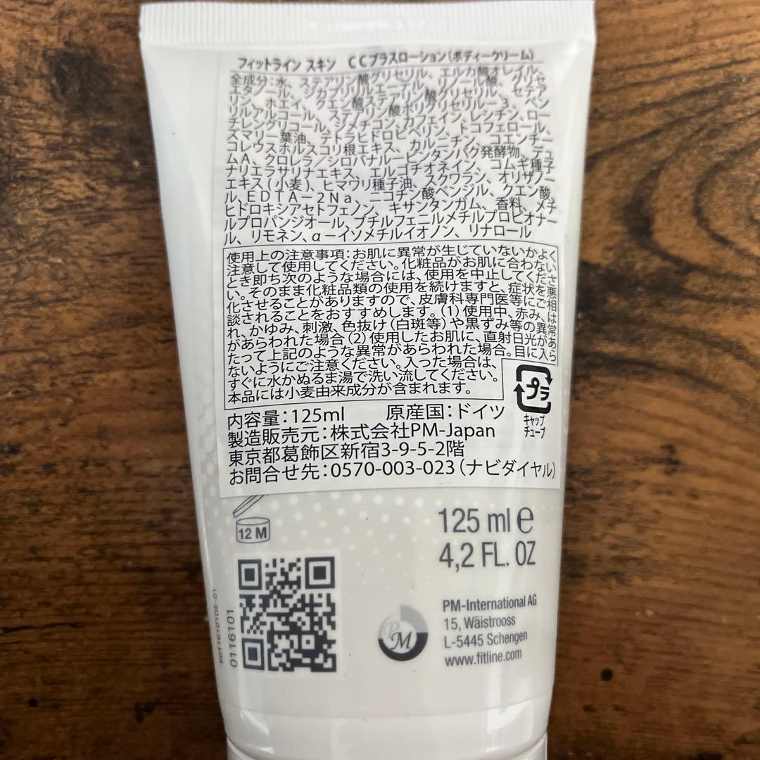 Fitline med ボディクリーム 125ml 3本セット 快適
