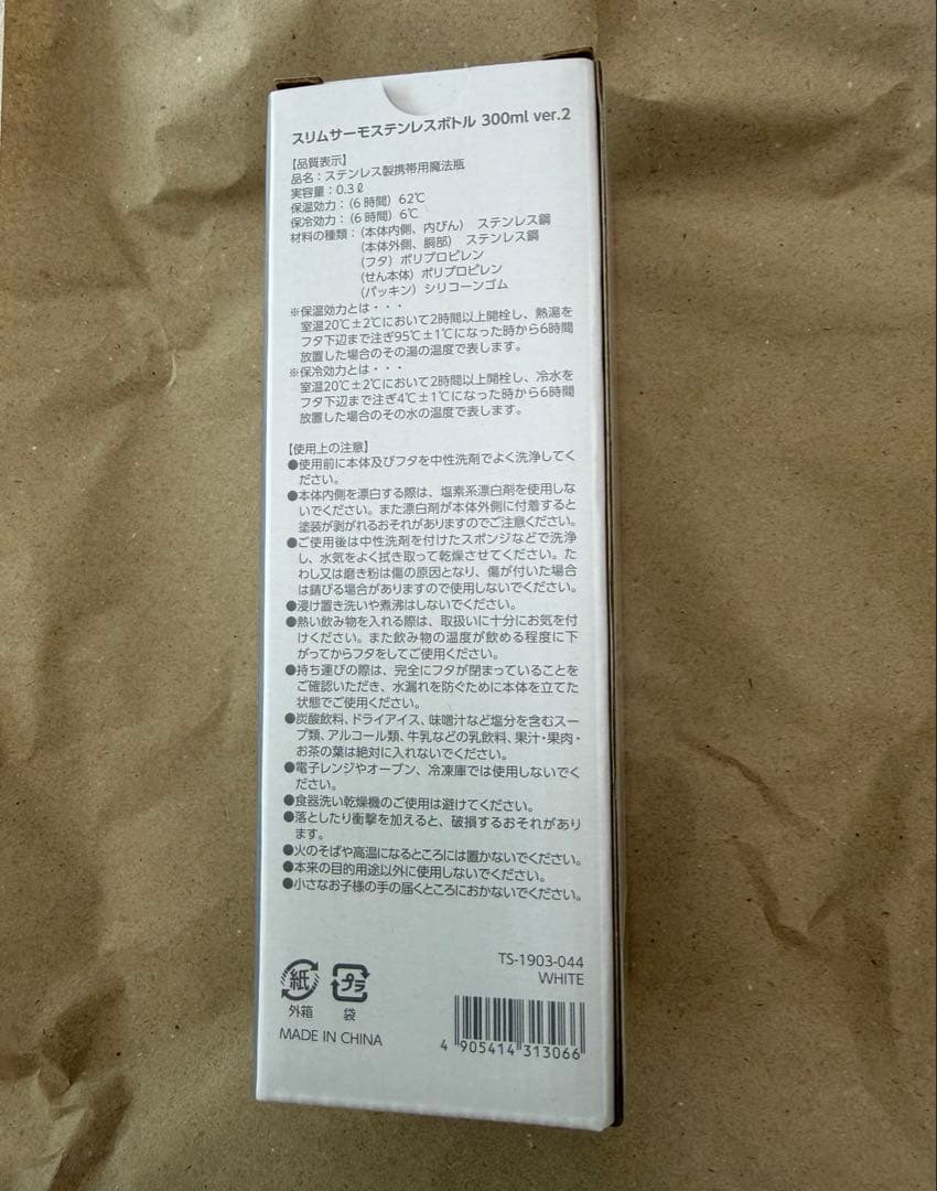 ふみやくじ～Home Time Gift～ B賞 水筒 高橋文哉 - メルカリ