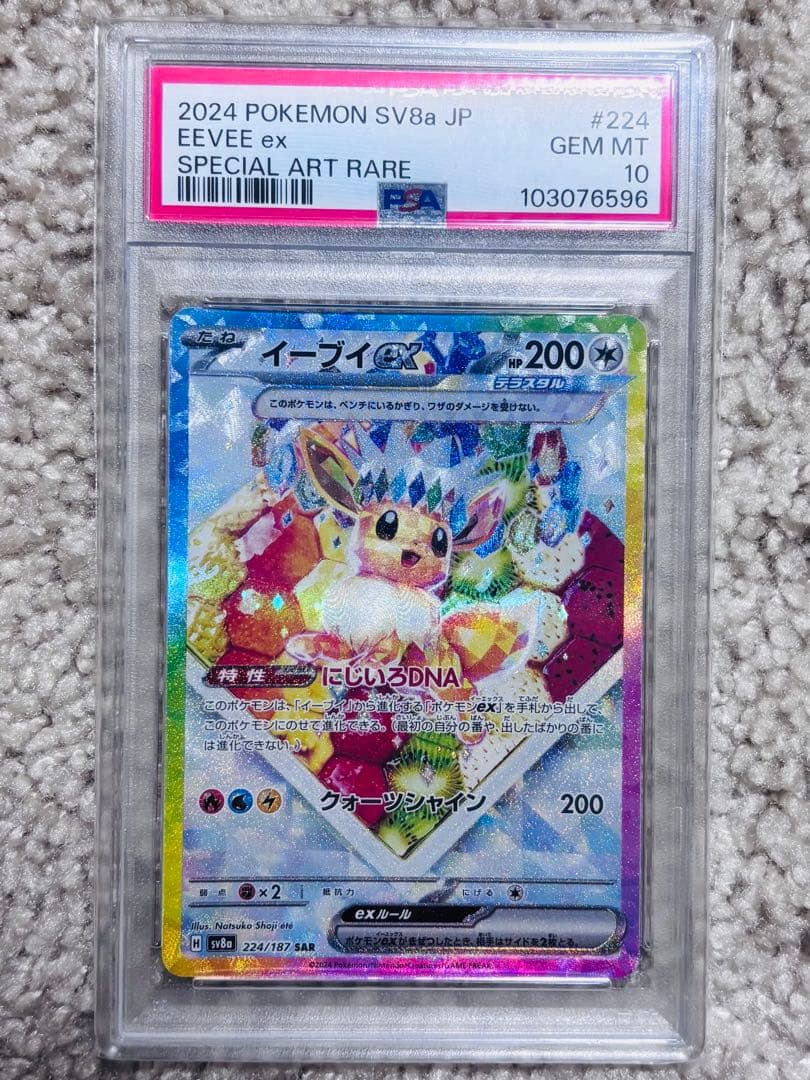 イーブイex SAR PSA10 - メルカリ