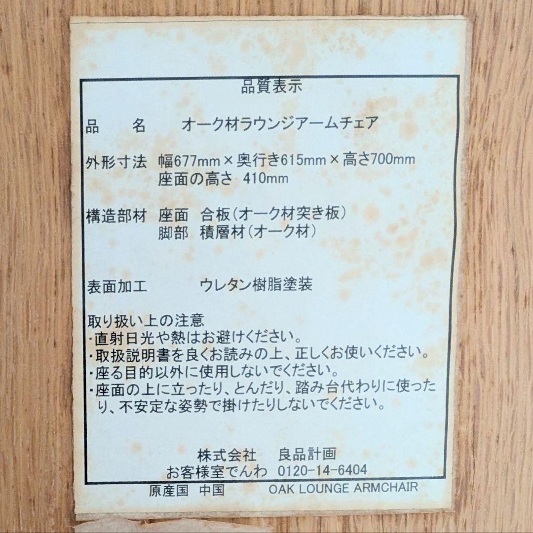 無印良品 オーク材 ラウンジアームチェア