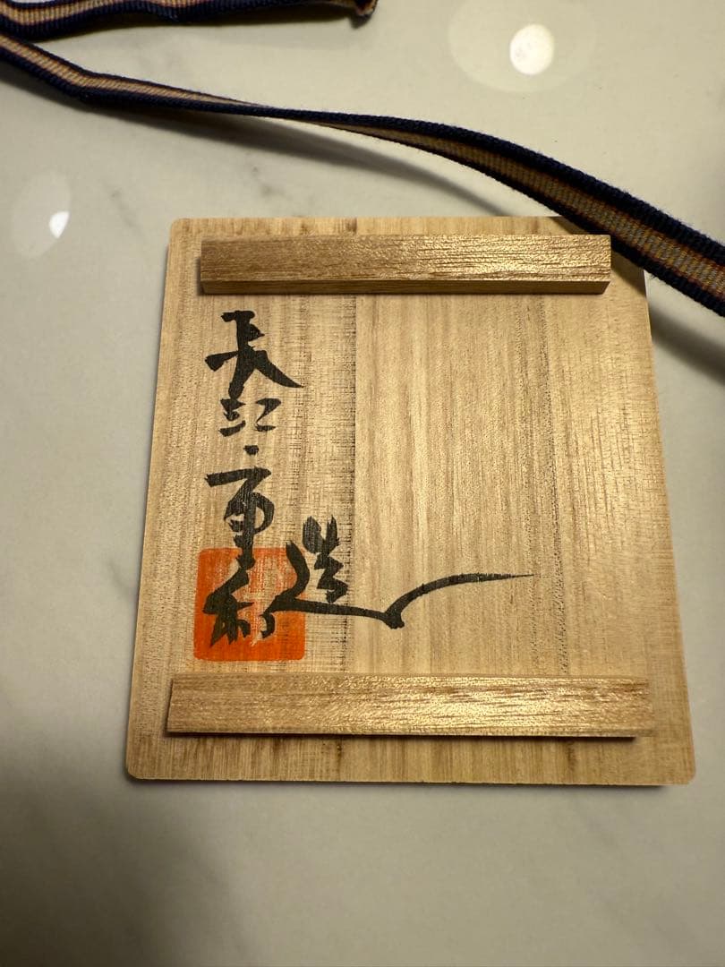 長江重和（NAGAE Shigekazu）作 香炉「かたち香る」 共箱・栞付き