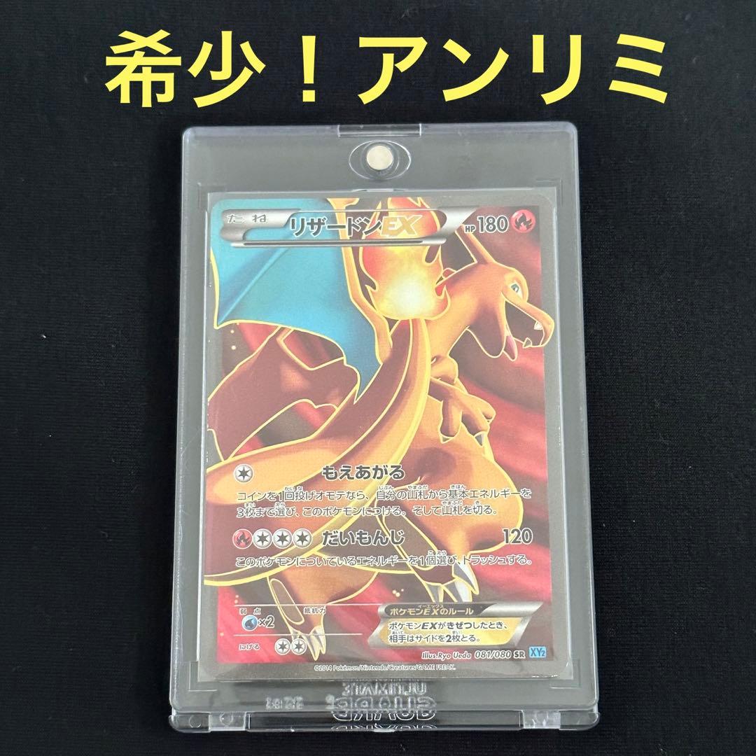 リザードンex SR XY アンリミ - メルカリ