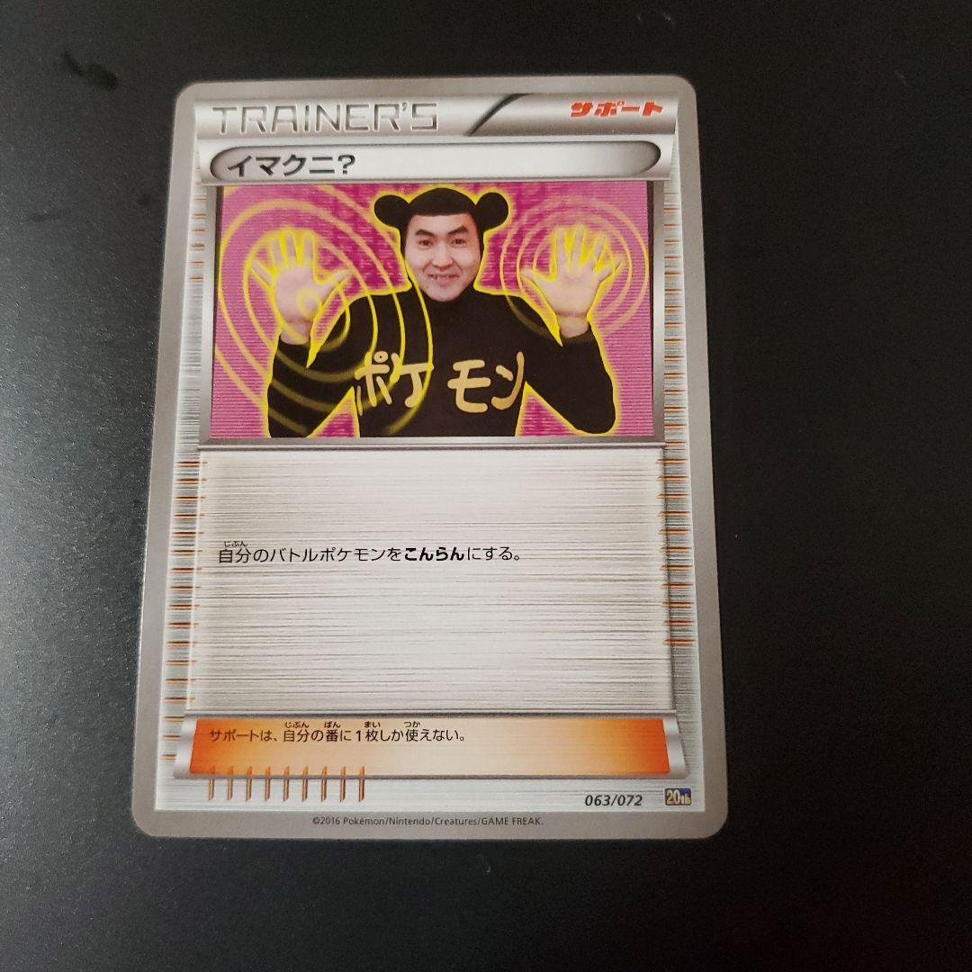 イマクニ？ 20th - メルカリ