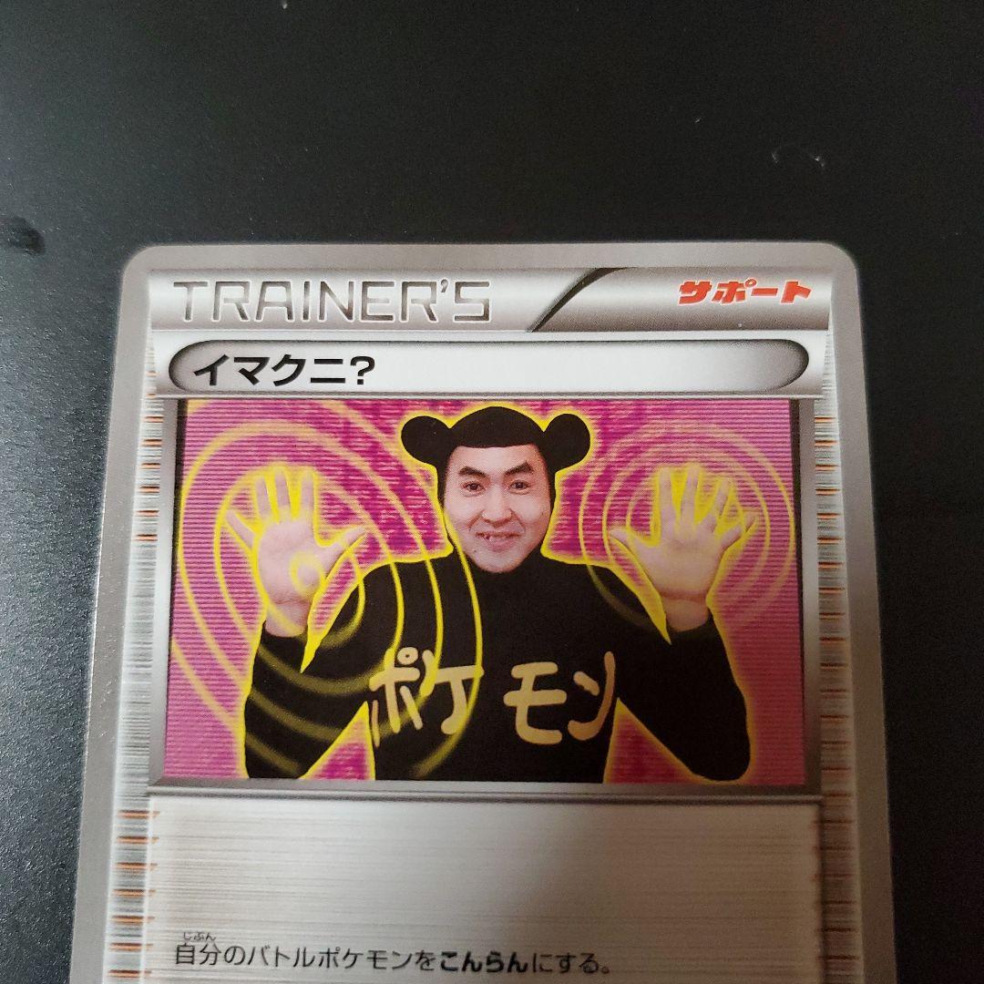 イマクニ？ 20th - メルカリ