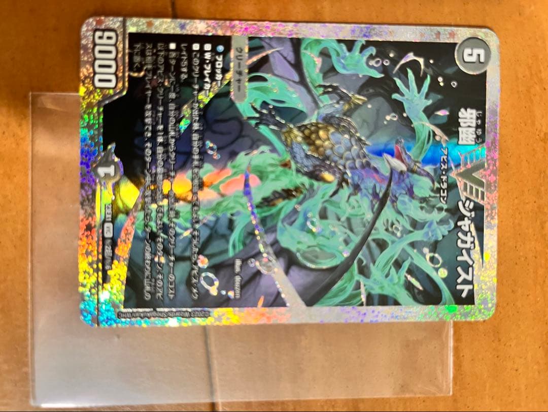 邪道ジャガイストカード2枚セット