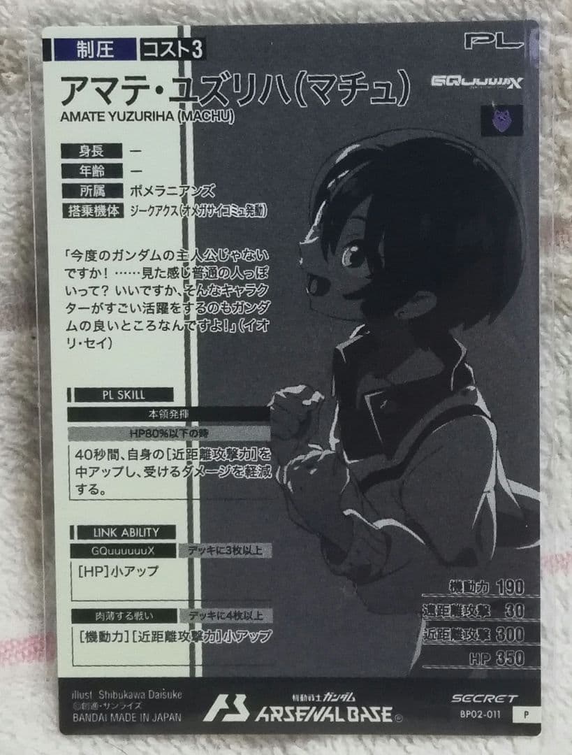 ガンダムアーセナルベース　パック　マチュ　シークレット