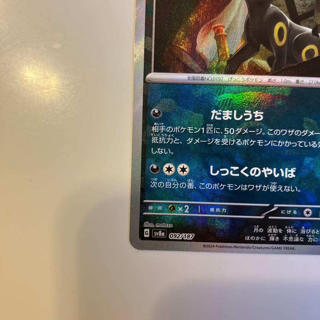 ポケモンカード ブラッキー マスターボールミラー テラスタルフェスex sv8a