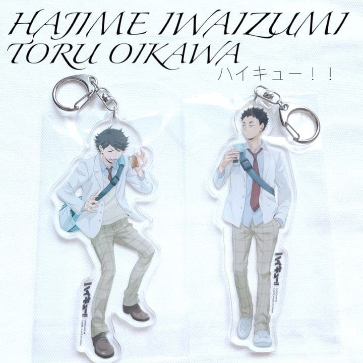 出回り少】及川徹 岩泉一 アクリルキーホルダー 下校 青葉城西 制服 JF