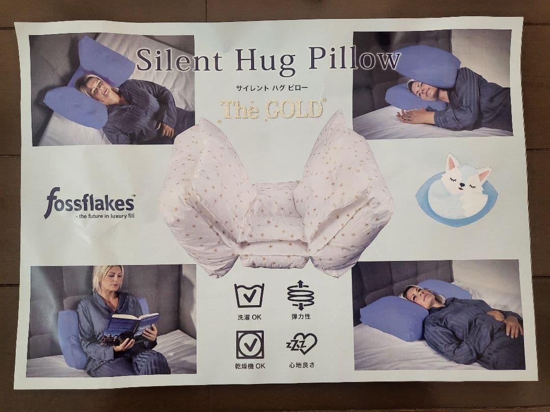 フォスフレイクス サイレントハグピロー 新品未使用