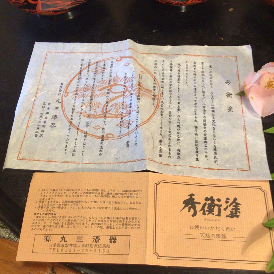 A810 木製漆器　懐石道具　秀衡塗　椀　（丸三漆器）5客箸　5膳　揃え