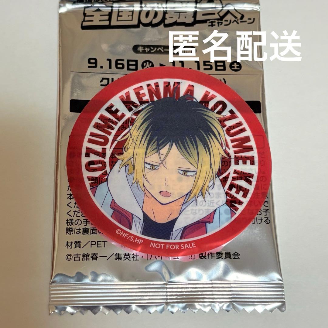 マツキヨ ココカラ ハイキュー コラボ クリアステッカー 孤爪研磨