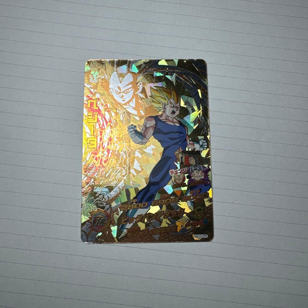 スーパードラゴンボールヒーローズ ベジータ CP8 - メルカリ