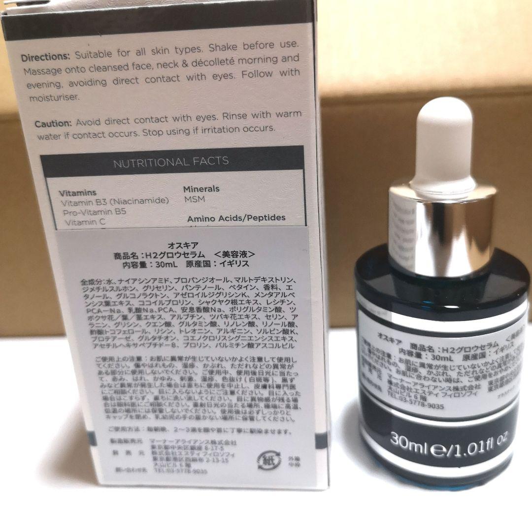 OSKIA オスキア　H2グロウセラム　 30ml 美容液