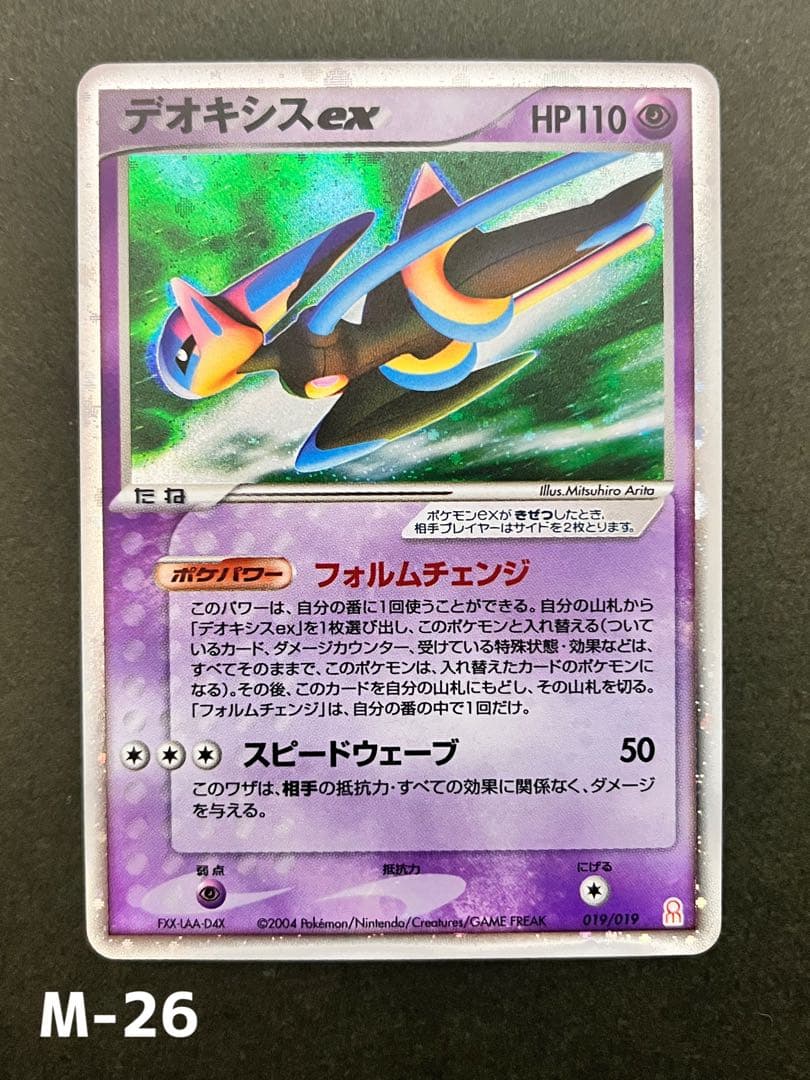 デオキシス ex】【状態A】【キラ】ギフトボックス エメラルドver