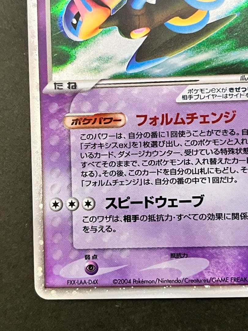 デオキシス ex】【状態A】【キラ】ギフトボックス エメラルドver