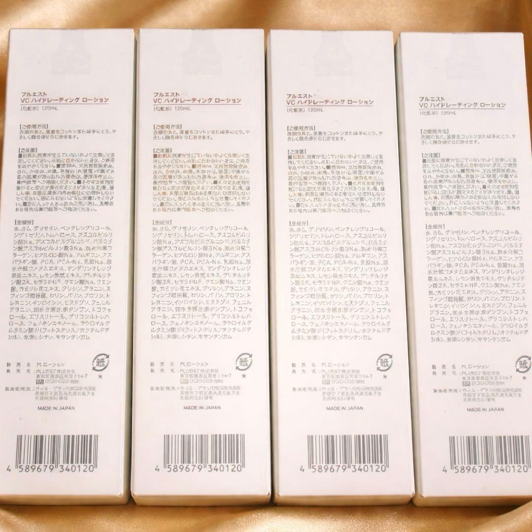 【新品未開封】 PLUEST VCローション120ml 4本セット