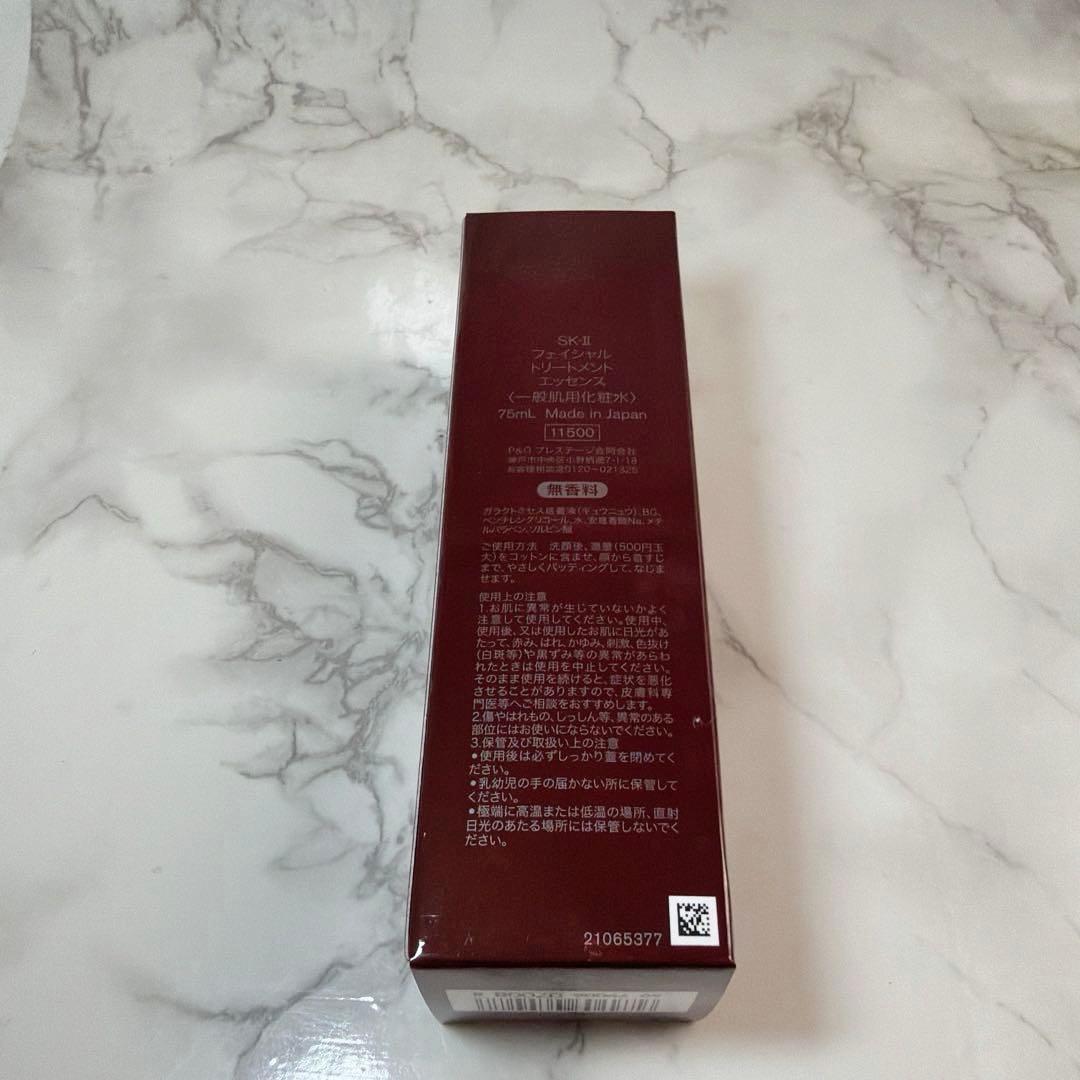 新品未使用　SK-II フェイシャルトリートメントエッセンス　75ml