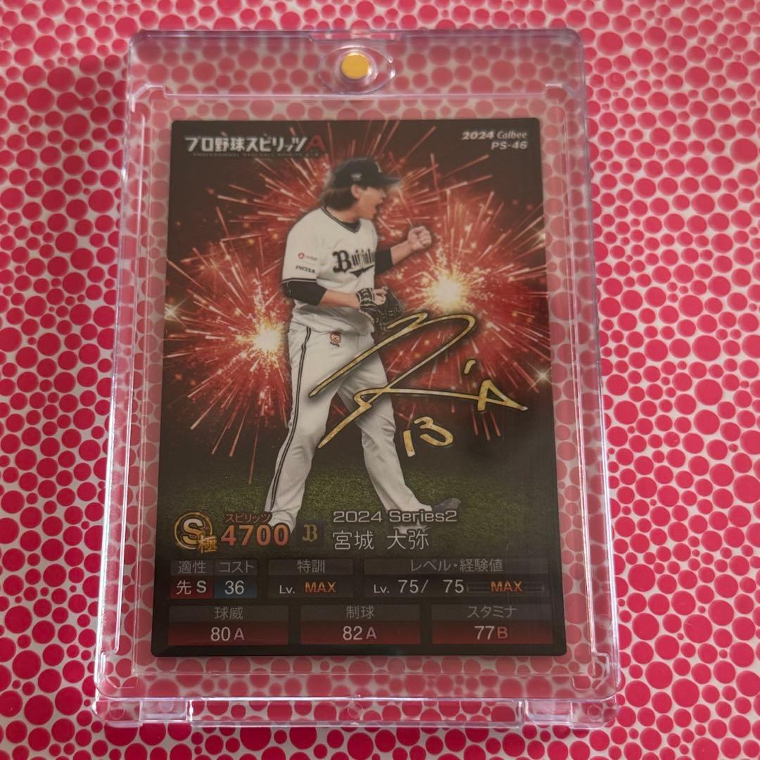 13 宮城大弥 カードローダー入り カルビー プロ野球スピリッツA - メルカリ