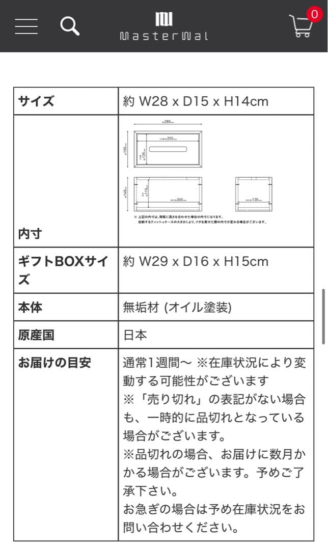 ティッシュボックス MASTERWAL TISSUE BOX COVER (HIGH)