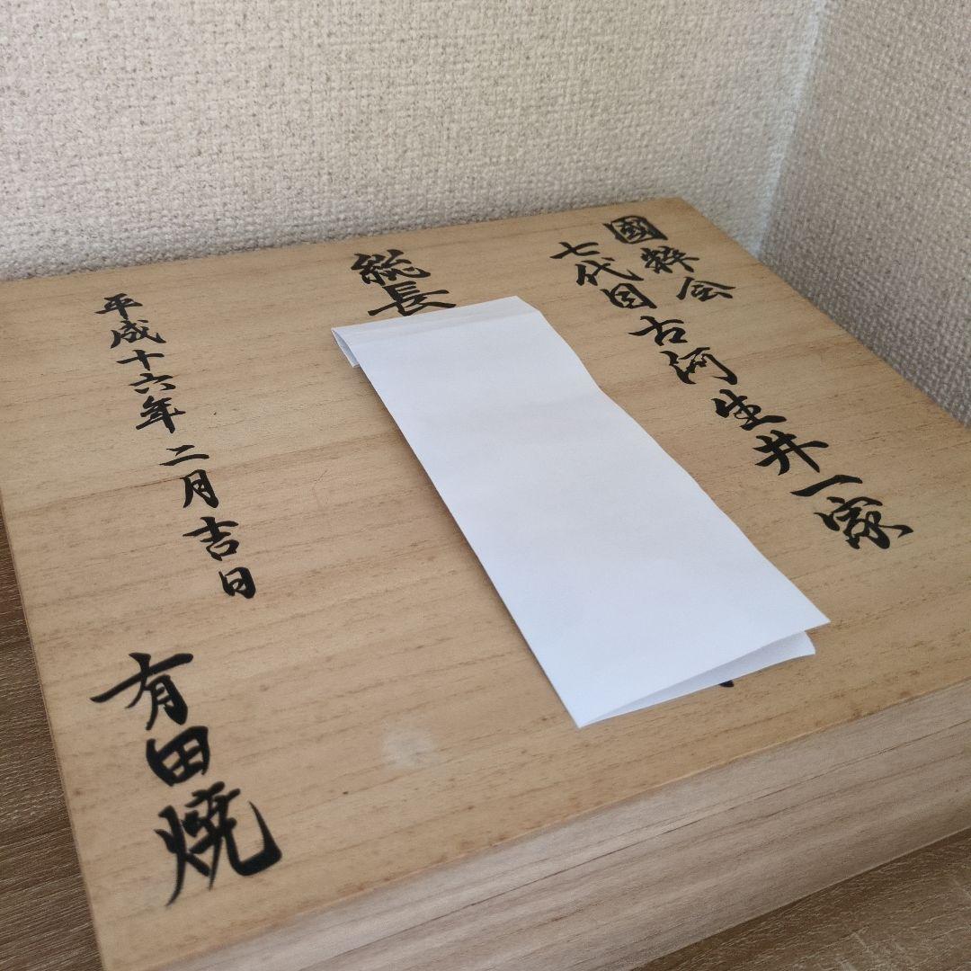 有田焼灰皿 桐箱入り 極道グッズ 本物