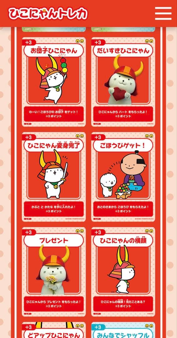 ひこにゃんトレーディングカード ひこにゃんトレカ（1BOX） - メルカリ