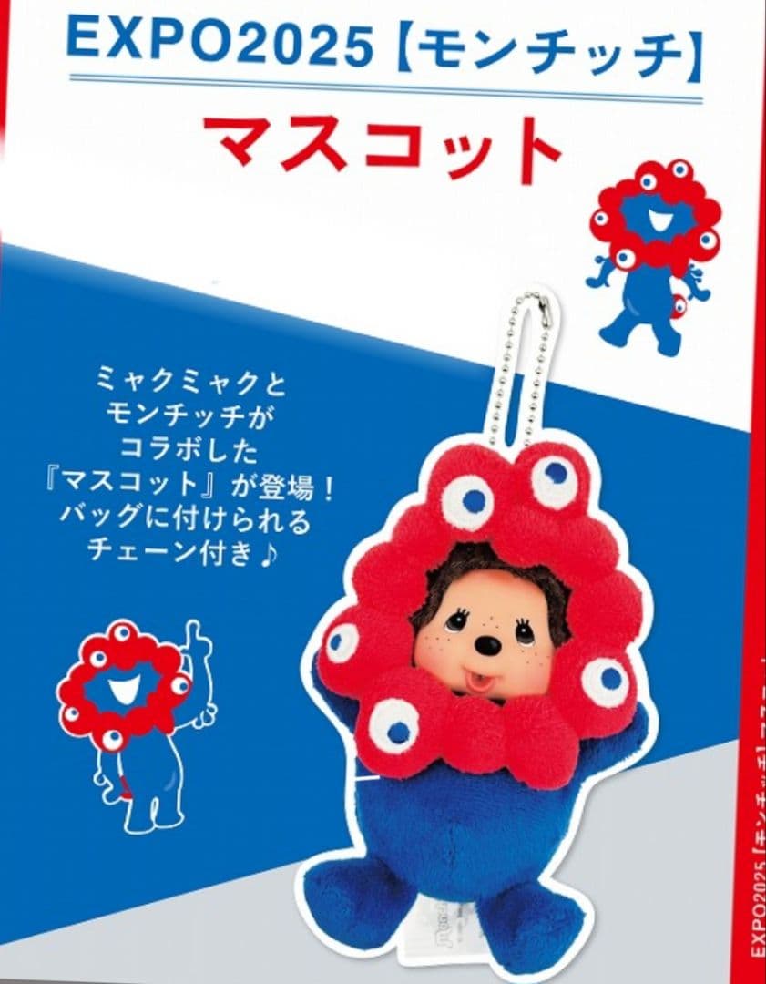 モンチッチ×ミャクミャク 2点Set ❤ - メルカリ