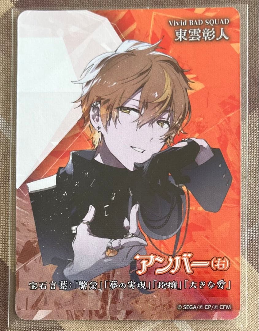 名無し様専用 プロセカ セカイの宝石箱 宝石カード 東雲 彰人 カード