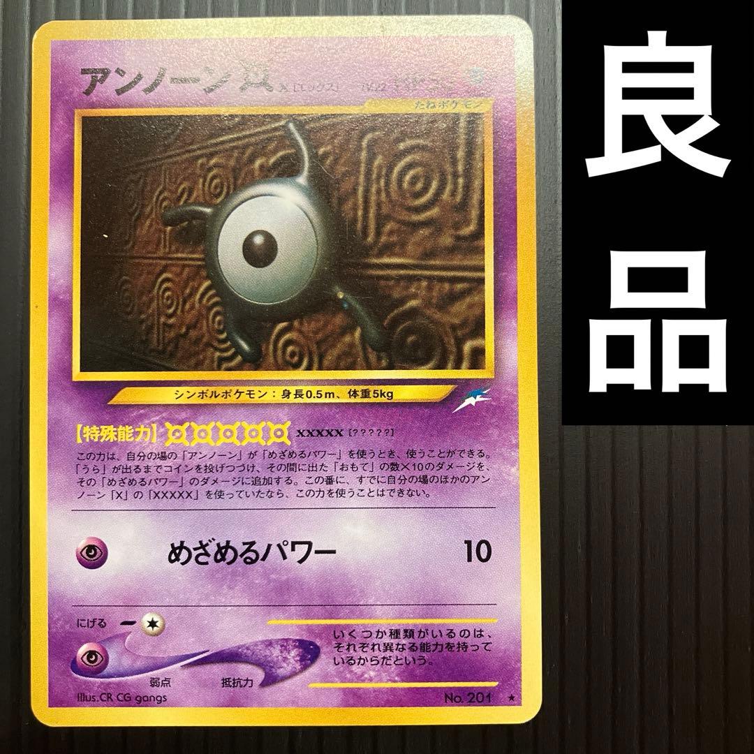 良品 旧裏 ポケモンカード アンノーン X - メルカリ