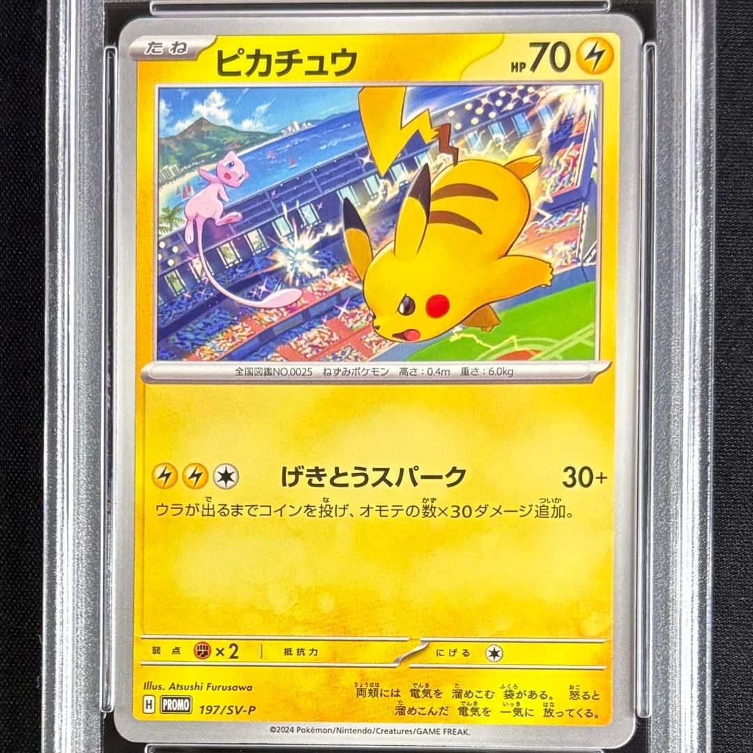 PSA10】 ピカチュウ げきとうスパーク 2024 197/SV-P