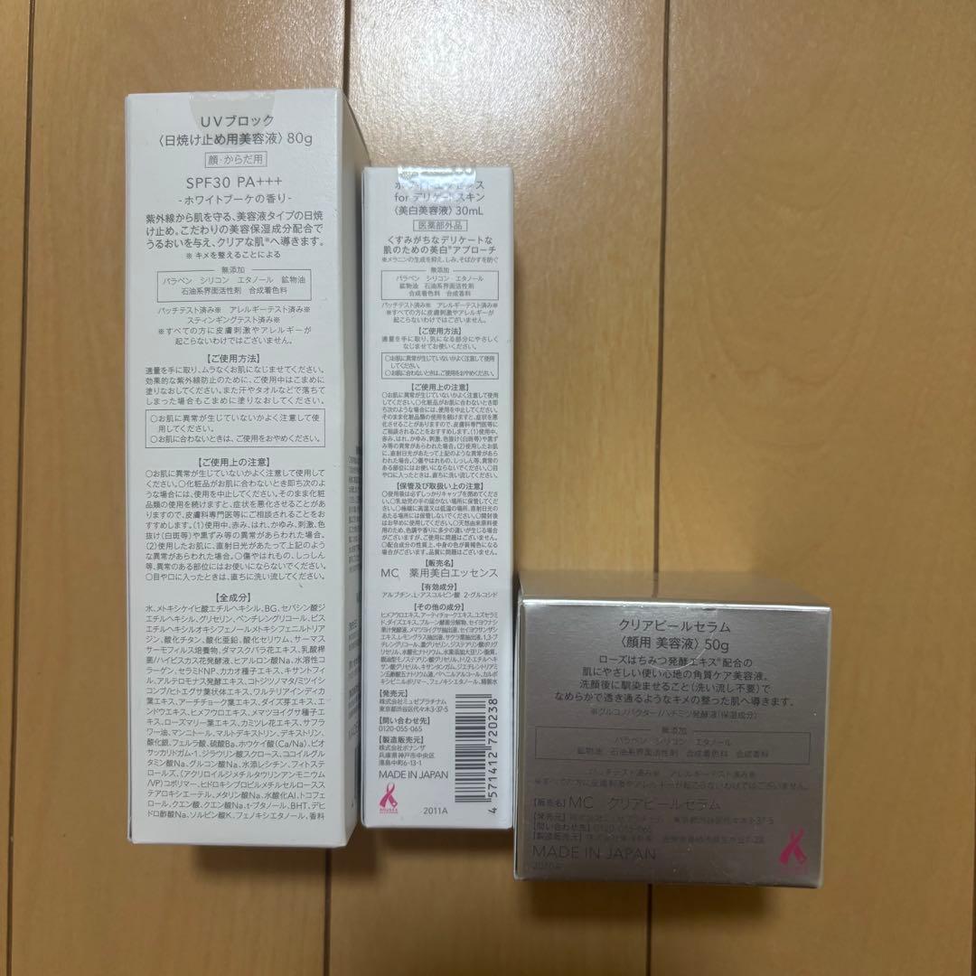 ミュゼ　スキンケアセット