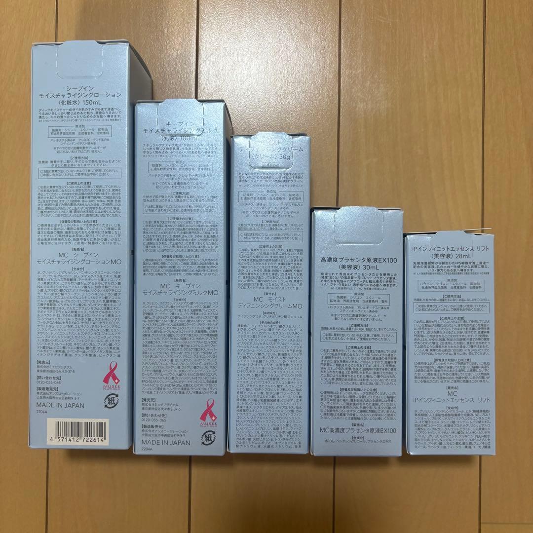 ミュゼ　スキンケアセット