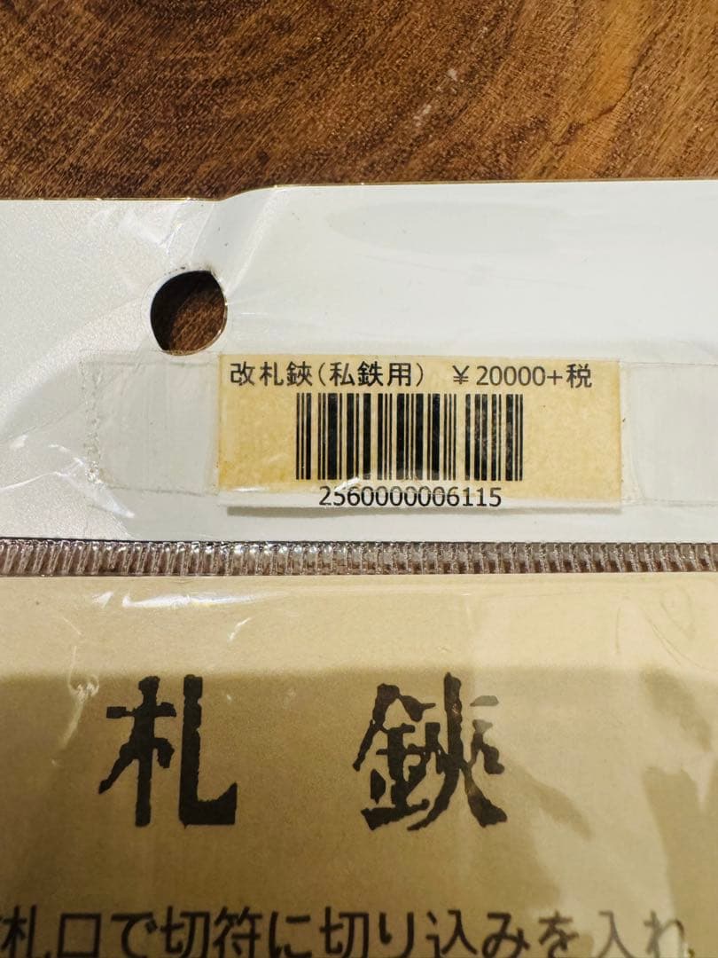 改札鋏（私鉄用） 鋼材製